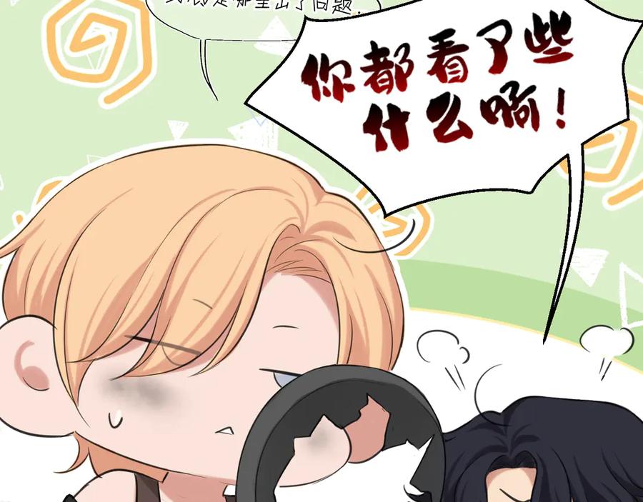 《偏见》16 放心地交给我们吧！ 第18页
