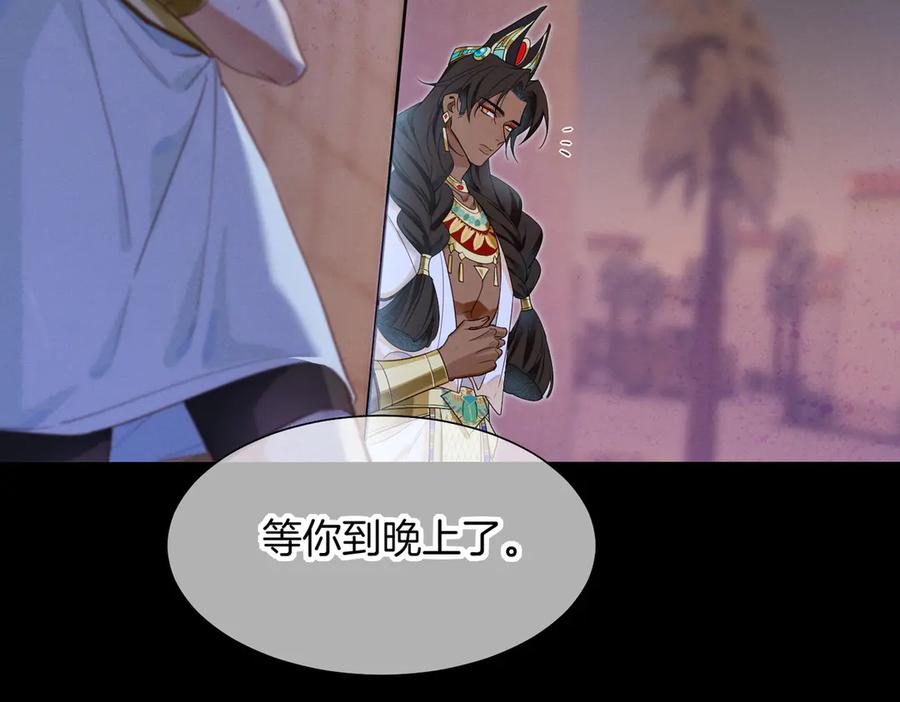 再见，我的国王 第98话 语言的陷阱 第68页