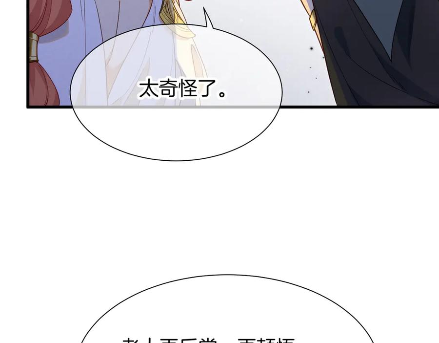 再见，我的国王 第98话 语言的陷阱 第56页