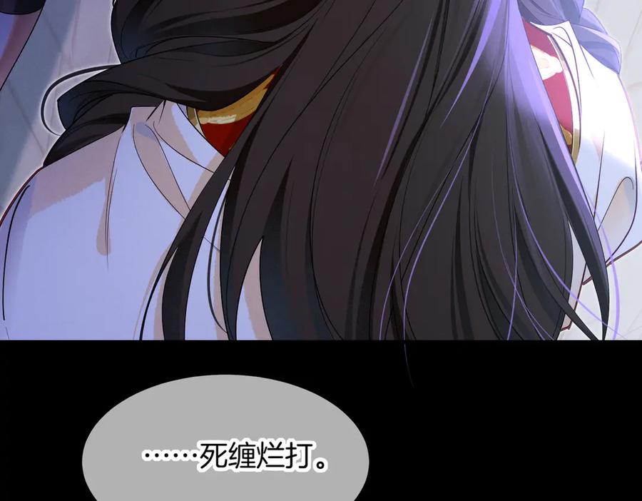 再见，我的国王 第98话 语言的陷阱 第72页