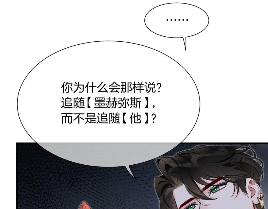 再见，我的国王 第98话 语言的陷阱 第54页