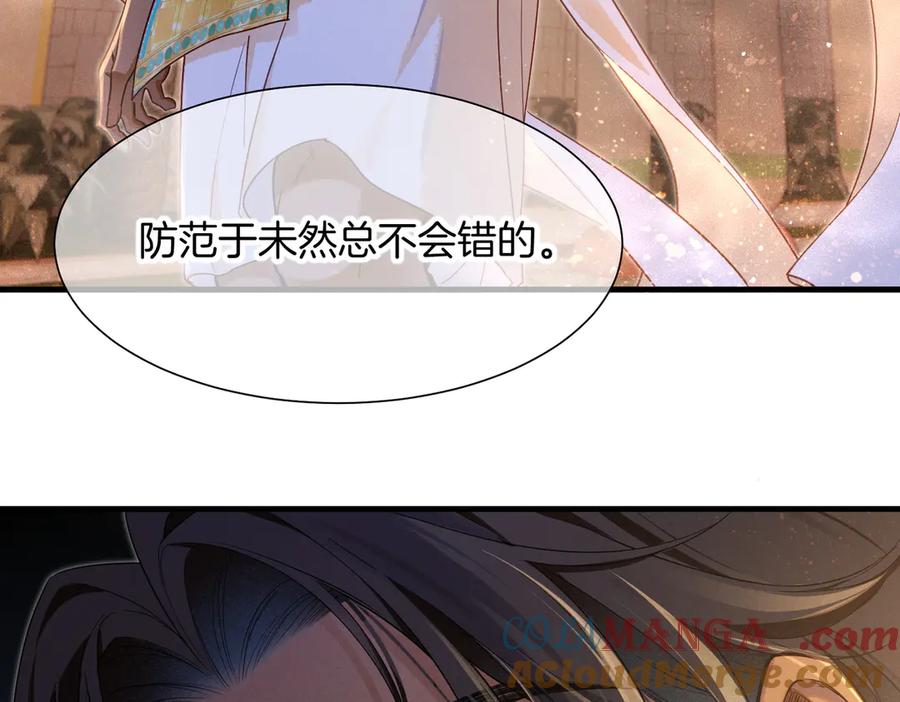 再见，我的国王 第98话 语言的陷阱 第61页