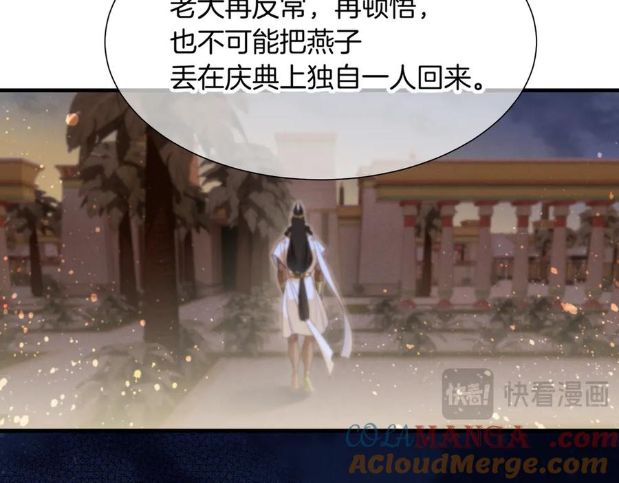 再见，我的国王 第98话 语言的陷阱 第57页