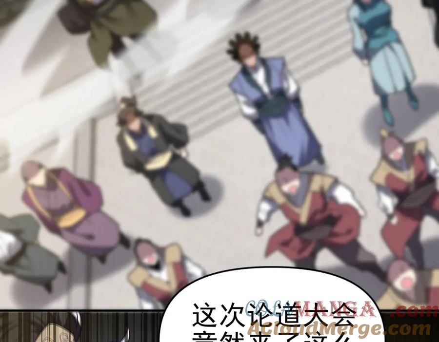 开局震惊女帝老婆，我无敌了 第9话 祖师最牛，有祖师在修炼不愁！ 第85页