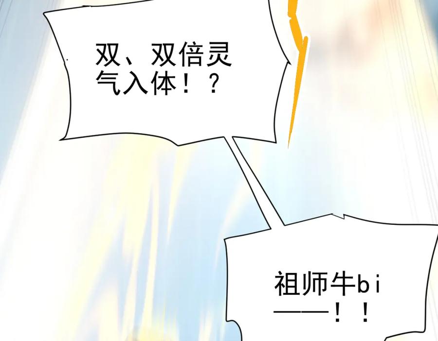 开局震惊女帝老婆，我无敌了 第9话 祖师最牛，有祖师在修炼不愁！ 第40页