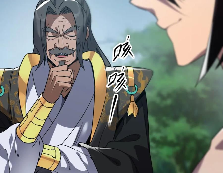 开局震惊女帝老婆，我无敌了 第9话 祖师最牛，有祖师在修炼不愁！ 第27页