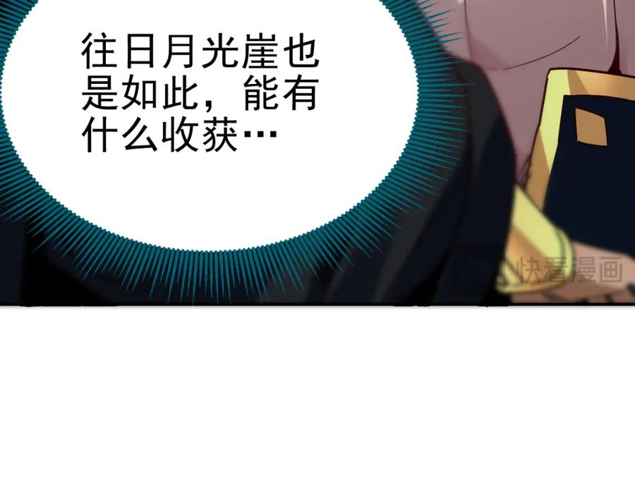 开局震惊女帝老婆，我无敌了 第9话 祖师最牛，有祖师在修炼不愁！ 第19页