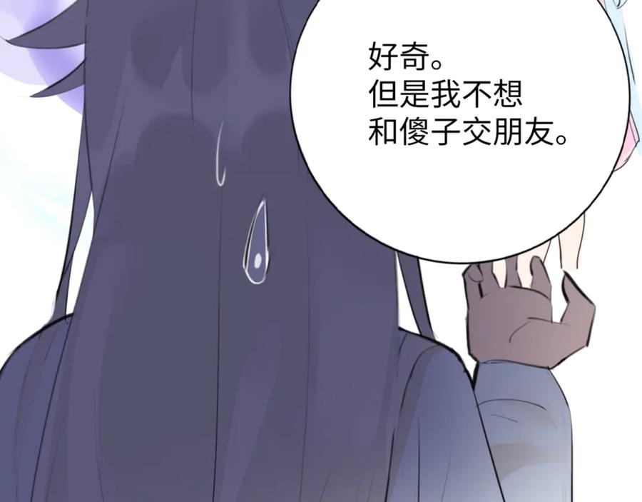 《神仙de经纪人》第11话 “贰？！” 第78页