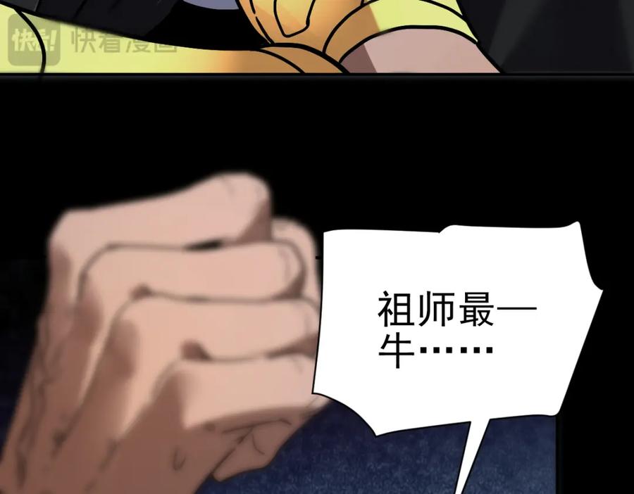 开局震惊女帝老婆，我无敌了 第9话 祖师最牛，有祖师在修炼不愁！ 第36页