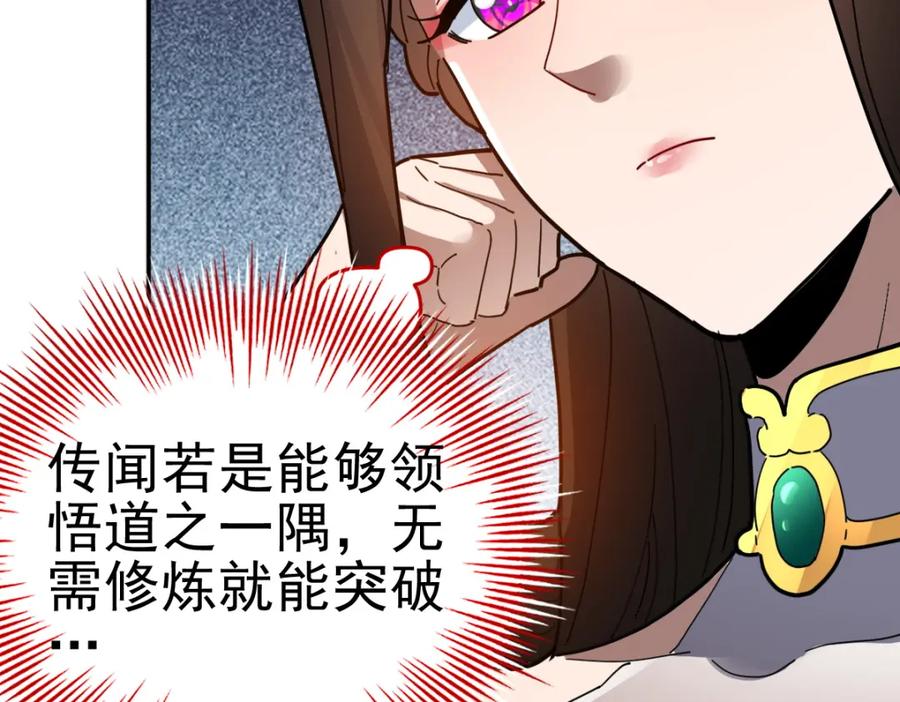 开局震惊女帝老婆，我无敌了 第9话 祖师最牛，有祖师在修炼不愁！ 第155页