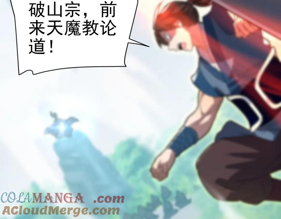 开局震惊女帝老婆，我无敌了 第9话 祖师最牛，有祖师在修炼不愁！ 第81页