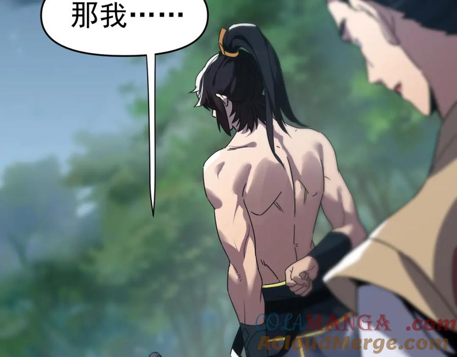 开局震惊女帝老婆，我无敌了 第9话 祖师最牛，有祖师在修炼不愁！ 第29页