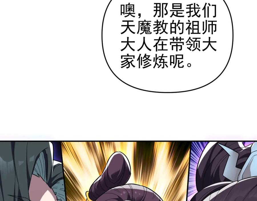 开局震惊女帝老婆，我无敌了 第9话 祖师最牛，有祖师在修炼不愁！ 第108页