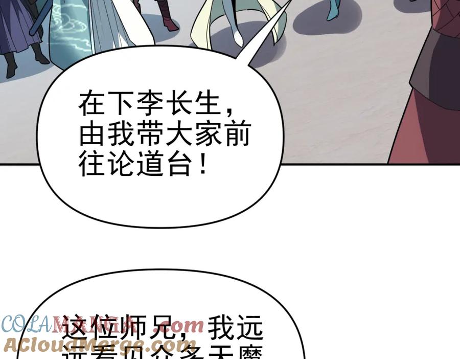 开局震惊女帝老婆，我无敌了 第9话 祖师最牛，有祖师在修炼不愁！ 第105页