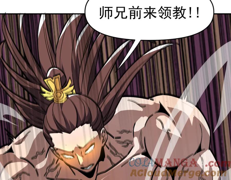 开局震惊女帝老婆，我无敌了 第9话 祖师最牛，有祖师在修炼不愁！ 第129页