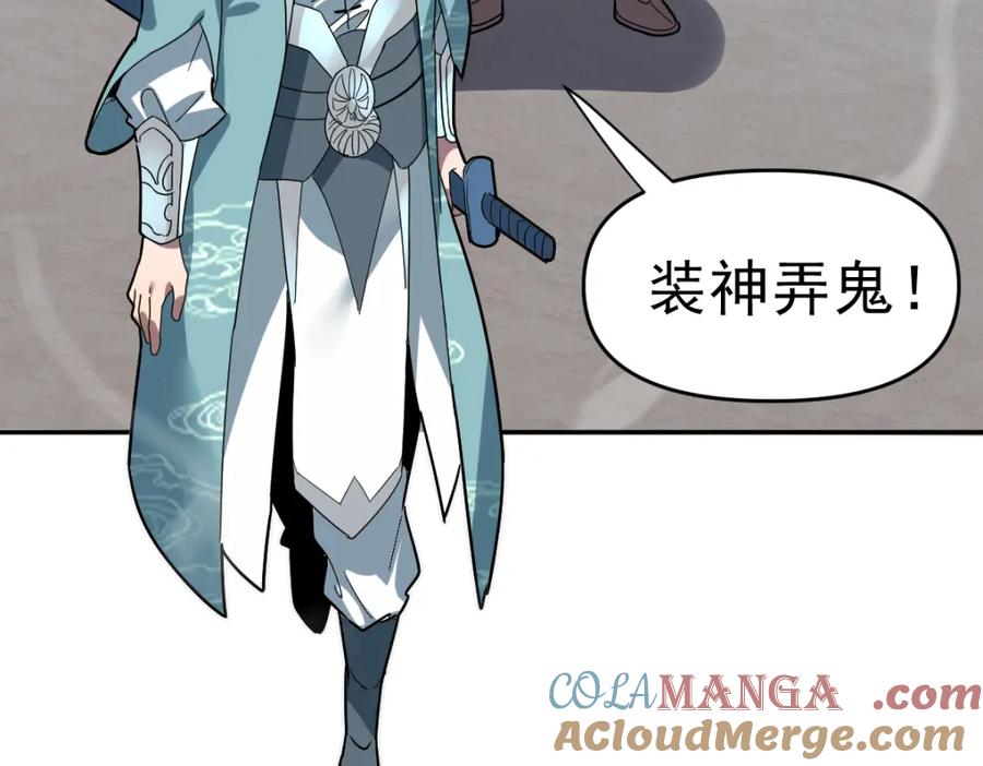 开局震惊女帝老婆，我无敌了 第9话 祖师最牛，有祖师在修炼不愁！ 第117页