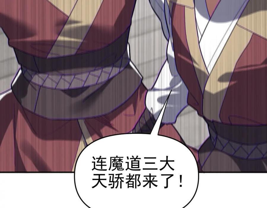 开局震惊女帝老婆，我无敌了 第9话 祖师最牛，有祖师在修炼不愁！ 第87页