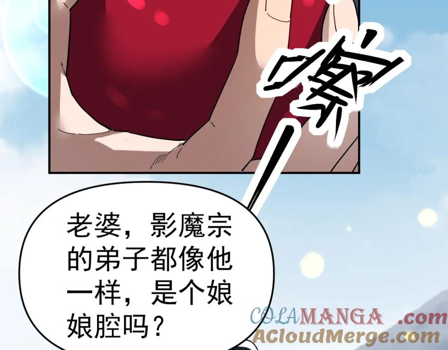 开局震惊女帝老婆，我无敌了 第9话 祖师最牛，有祖师在修炼不愁！ 第161页