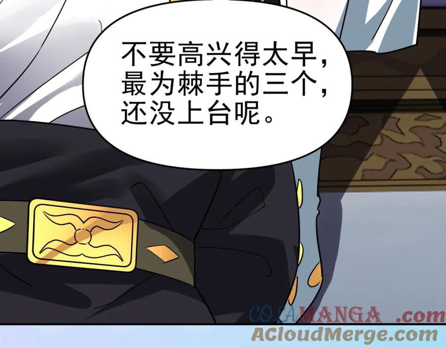 开局震惊女帝老婆，我无敌了 第9话 祖师最牛，有祖师在修炼不愁！ 第137页