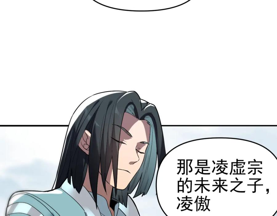 开局震惊女帝老婆，我无敌了 第9话 祖师最牛，有祖师在修炼不愁！ 第88页