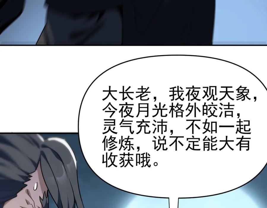 开局震惊女帝老婆，我无敌了 第9话 祖师最牛，有祖师在修炼不愁！ 第16页