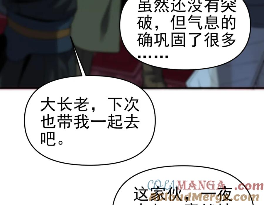 开局震惊女帝老婆，我无敌了 第9话 祖师最牛，有祖师在修炼不愁！ 第65页