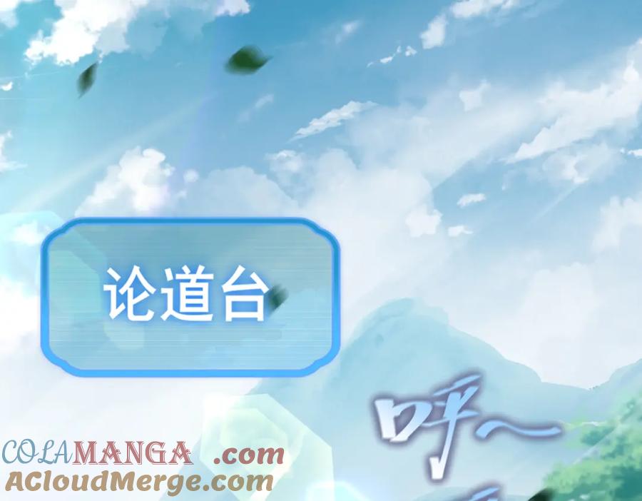 开局震惊女帝老婆，我无敌了 第9话 祖师最牛，有祖师在修炼不愁！ 第121页