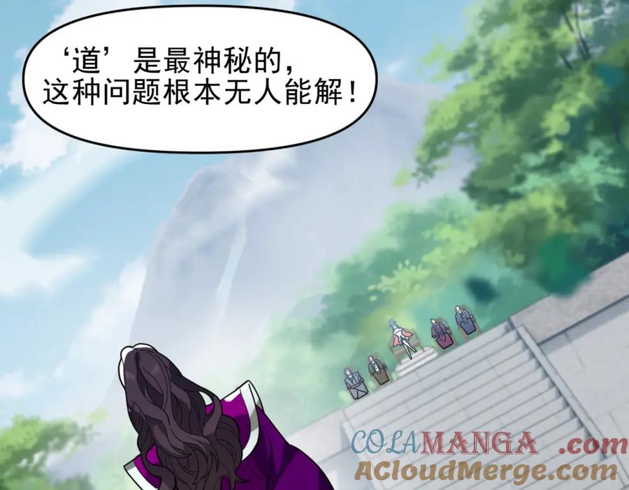 开局震惊女帝老婆，我无敌了 第9话 祖师最牛，有祖师在修炼不愁！ 第149页