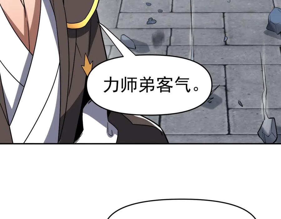 开局震惊女帝老婆，我无敌了 第9话 祖师最牛，有祖师在修炼不愁！ 第128页