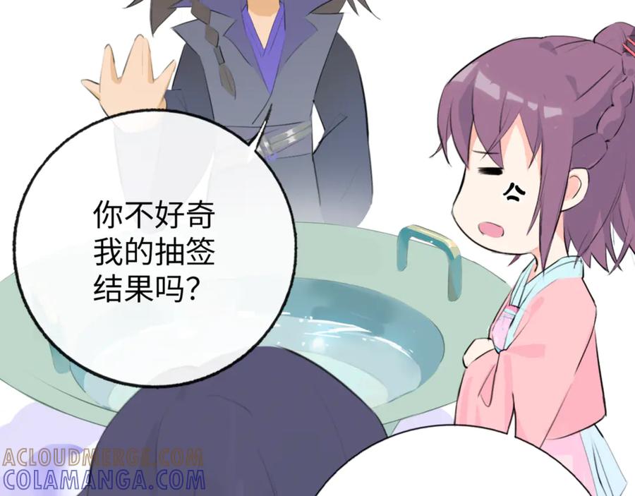 《神仙de经纪人》第11话 “贰？！” 第77页