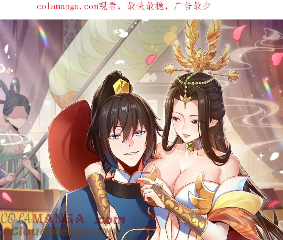 开局震惊女帝老婆，我无敌了 第9话 祖师最牛，有祖师在修炼不愁！ 第1页
