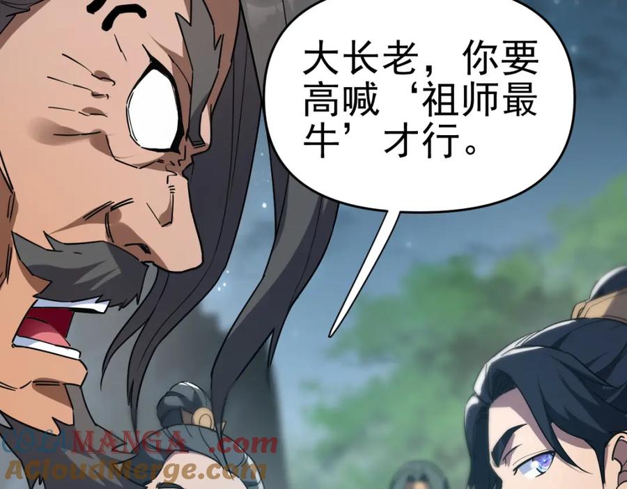 开局震惊女帝老婆，我无敌了 第9话 祖师最牛，有祖师在修炼不愁！ 第33页