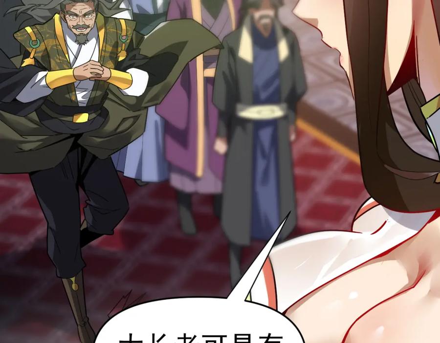 开局震惊女帝老婆，我无敌了 第9话 祖师最牛，有祖师在修炼不愁！ 第59页