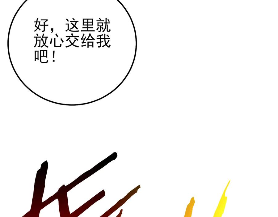 《我靠无敌被动打出成吨伤害！》第107话 烽火联盟来犯！ 第184页