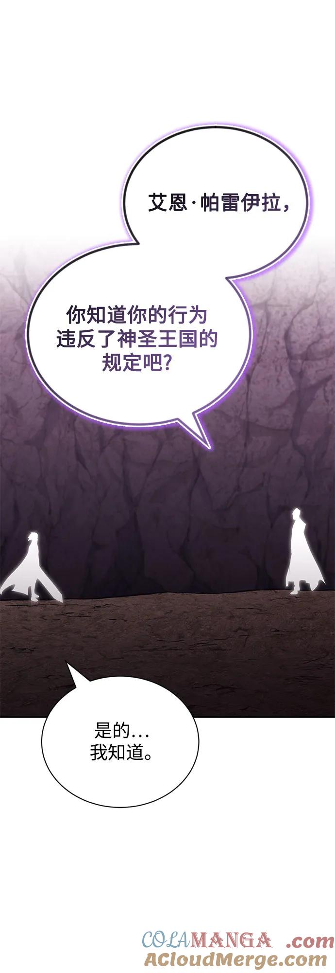 懒惰公子成长记 - [第113话] 剑术大师 布莱特·劳埃德 - 第76张图