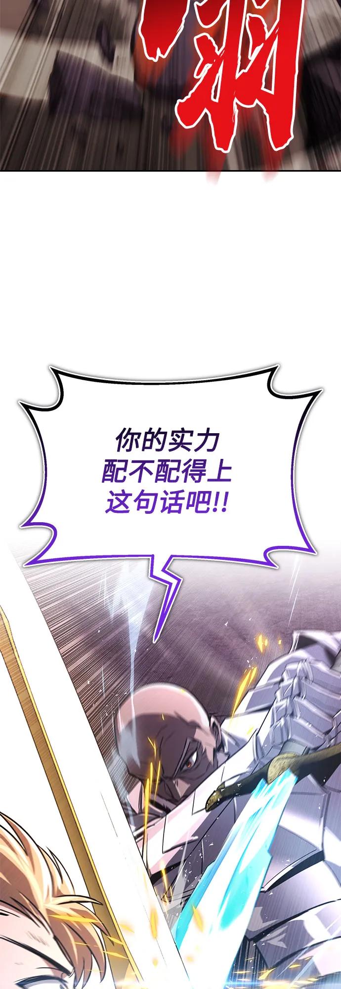 懒惰公子成长记 - [第113话] 剑术大师 布莱特·劳埃德 - 第86张图