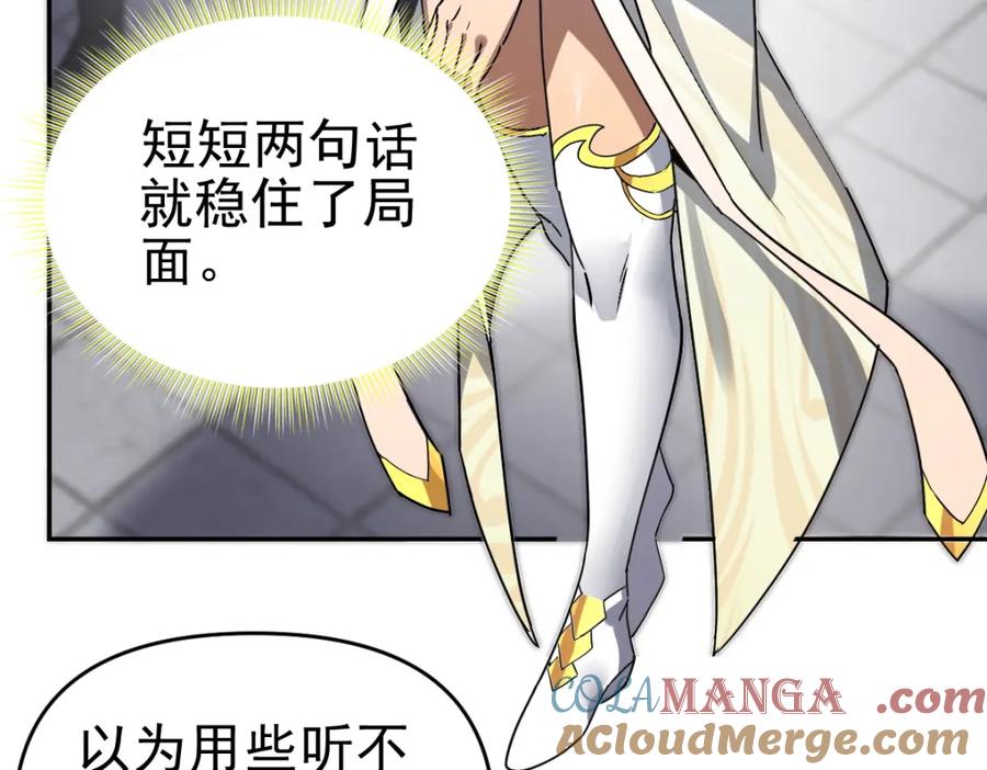 开局震惊女帝老婆，我无敌了 第10话 天魔三骄又怎样？祖师教你做人！ 第49页