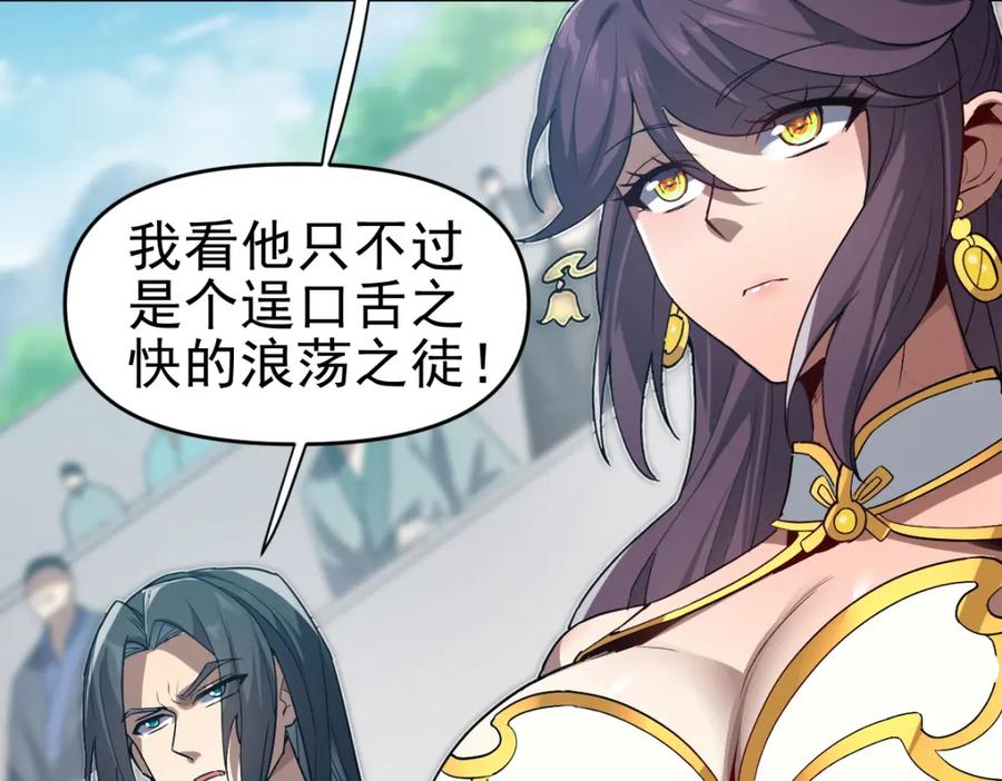 开局震惊女帝老婆，我无敌了 第10话 天魔三骄又怎样？祖师教你做人！ 第28页