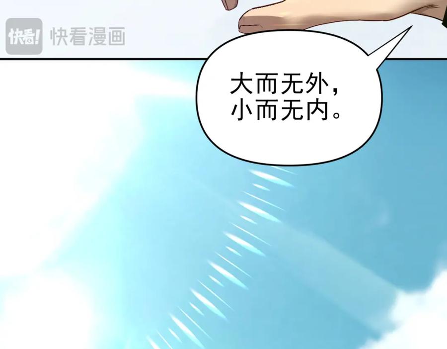 开局震惊女帝老婆，我无敌了 第10话 天魔三骄又怎样？祖师教你做人！ 第38页