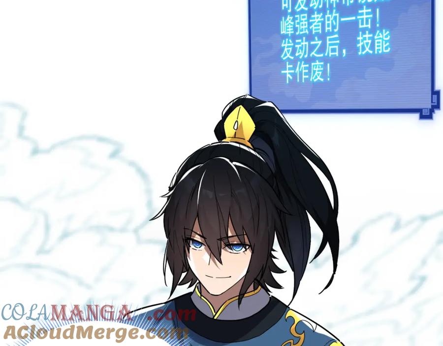 开局震惊女帝老婆，我无敌了 第10话 天魔三骄又怎样？祖师教你做人！ 第89页