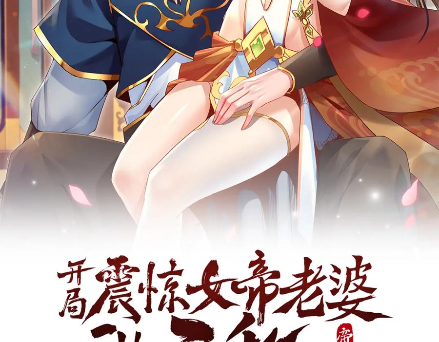 开局震惊女帝老婆，我无敌了 第10话 天魔三骄又怎样？祖师教你做人！ 第2页