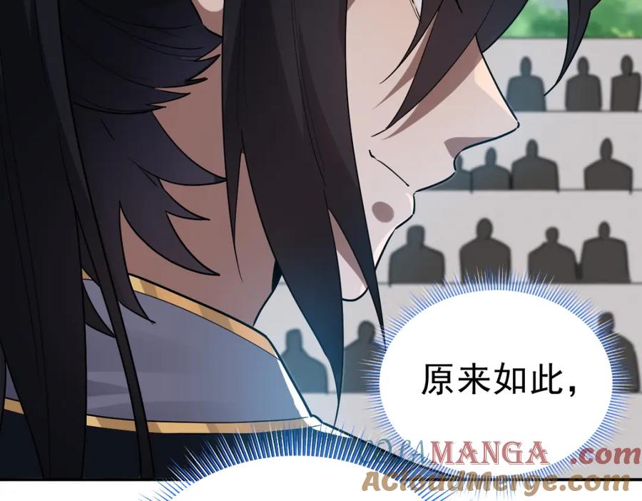 开局震惊女帝老婆，我无敌了 第10话 天魔三骄又怎样？祖师教你做人！ 第137页