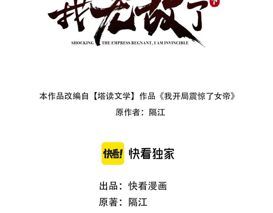 开局震惊女帝老婆，我无敌了 第10话 天魔三骄又怎样？祖师教你做人！ 第3页