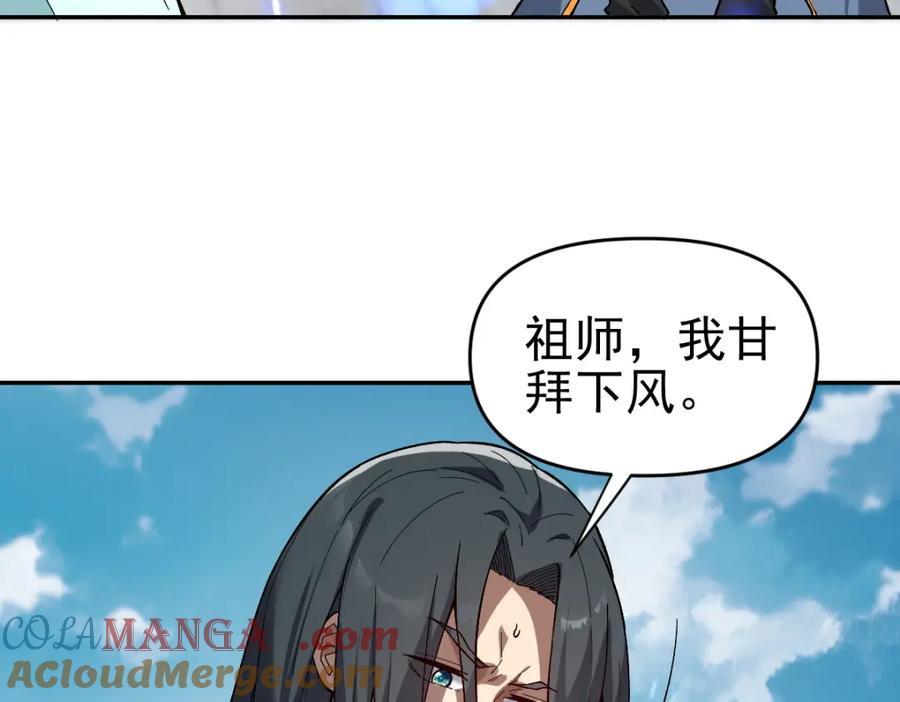 开局震惊女帝老婆，我无敌了 第10话 天魔三骄又怎样？祖师教你做人！ 第173页