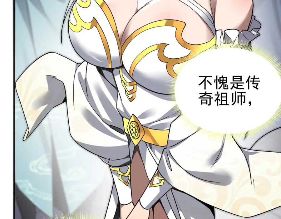 开局震惊女帝老婆，我无敌了 第10话 天魔三骄又怎样？祖师教你做人！ 第48页