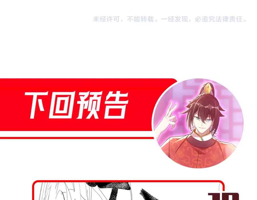 开局震惊女帝老婆，我无敌了 第10话 天魔三骄又怎样？祖师教你做人！ 第204页