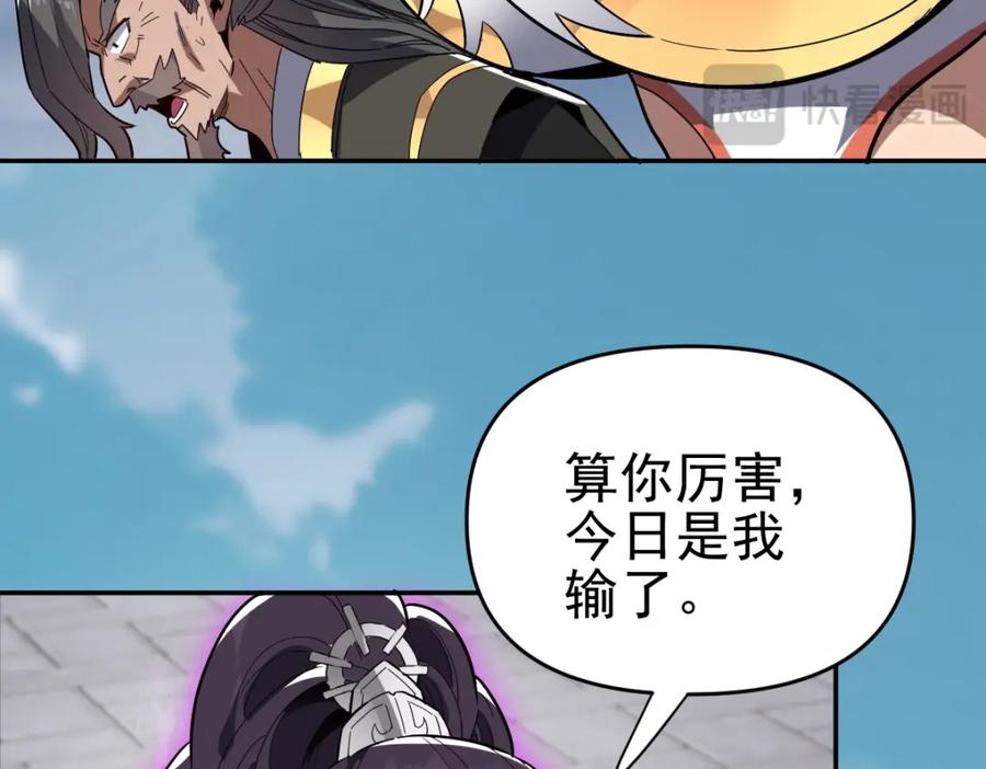 开局震惊女帝老婆，我无敌了 第10话 天魔三骄又怎样？祖师教你做人！ 第95页