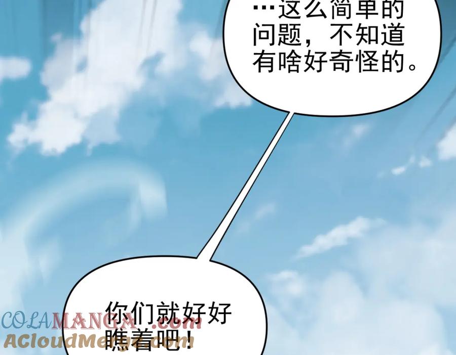 开局震惊女帝老婆，我无敌了 第10话 天魔三骄又怎样？祖师教你做人！ 第13页