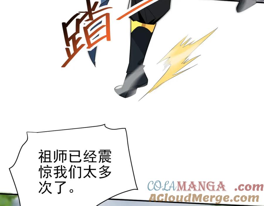 开局震惊女帝老婆，我无敌了 第10话 天魔三骄又怎样？祖师教你做人！ 第21页