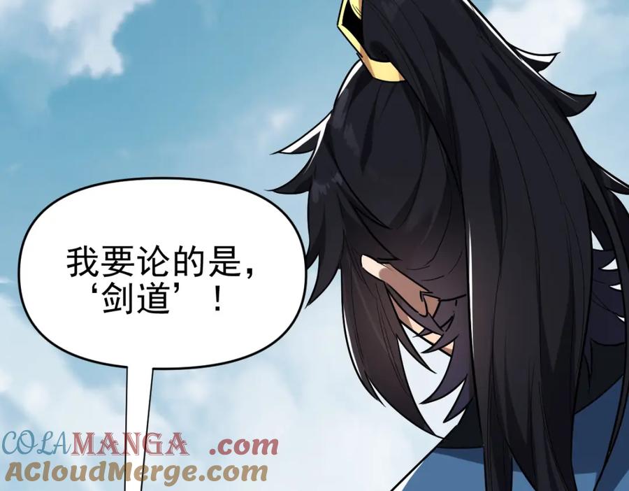 开局震惊女帝老婆，我无敌了 第10话 天魔三骄又怎样？祖师教你做人！ 第109页